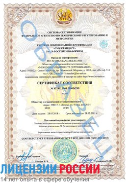 Образец сертификата соответствия Щелково Сертификат ISO 14001
